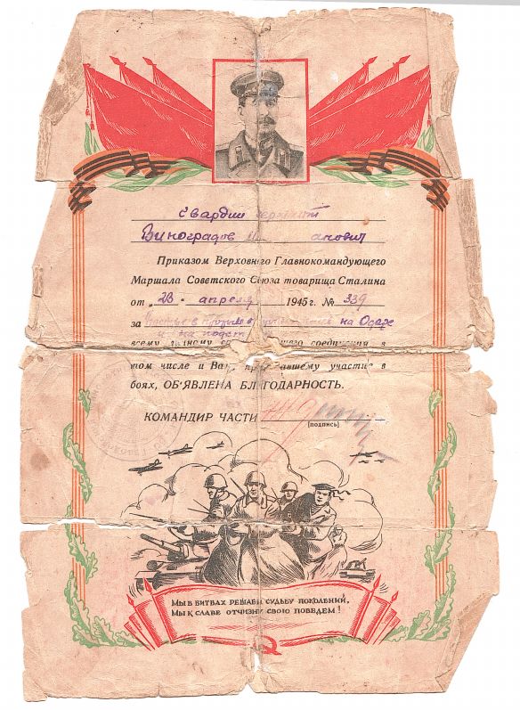 Благодарность И. Сталина 23 апреля Благодарность И. Сталина 23 апреля